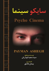 سایکو سینما